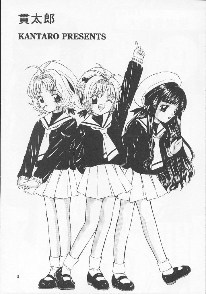 [Takitate (Kantarou)] La Zone (Cardcaptor Sakura) - Page 2