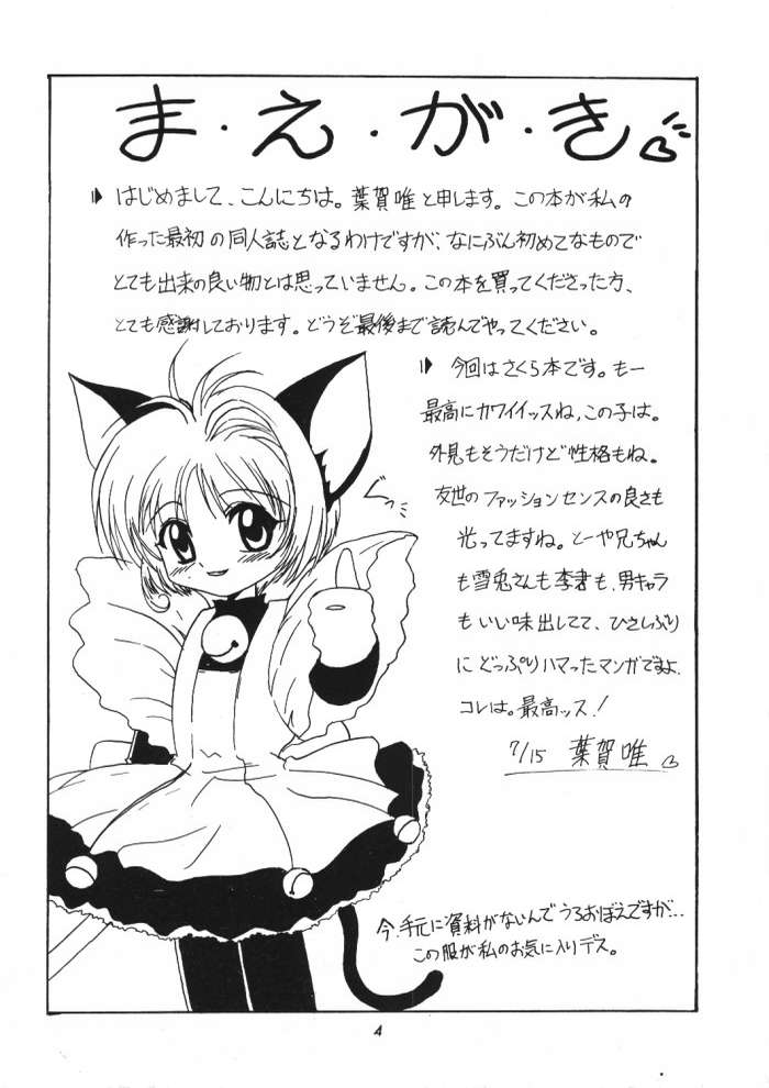 (C52) [V-SPOT (Haga Yui)] Love Love Cherry (Cardcaptor Sakura) - Page 2