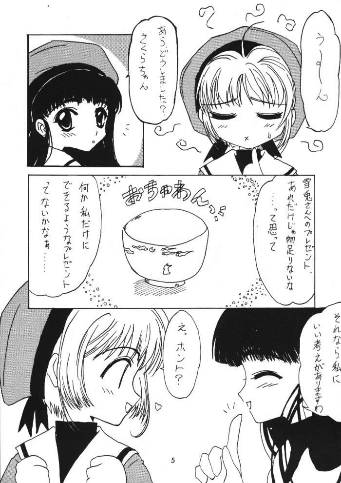 (C52) [V-SPOT (Haga Yui)] Love Love Cherry (Cardcaptor Sakura) - Page 3