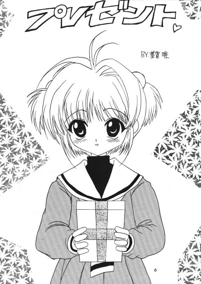 (C52) [V-SPOT (Haga Yui)] Love Love Cherry (Cardcaptor Sakura) - Page 4