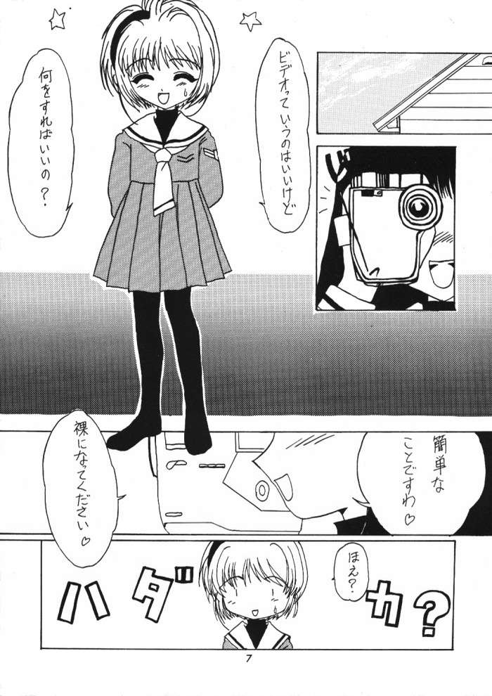 (C52) [V-SPOT (Haga Yui)] Love Love Cherry (Cardcaptor Sakura) - Page 5