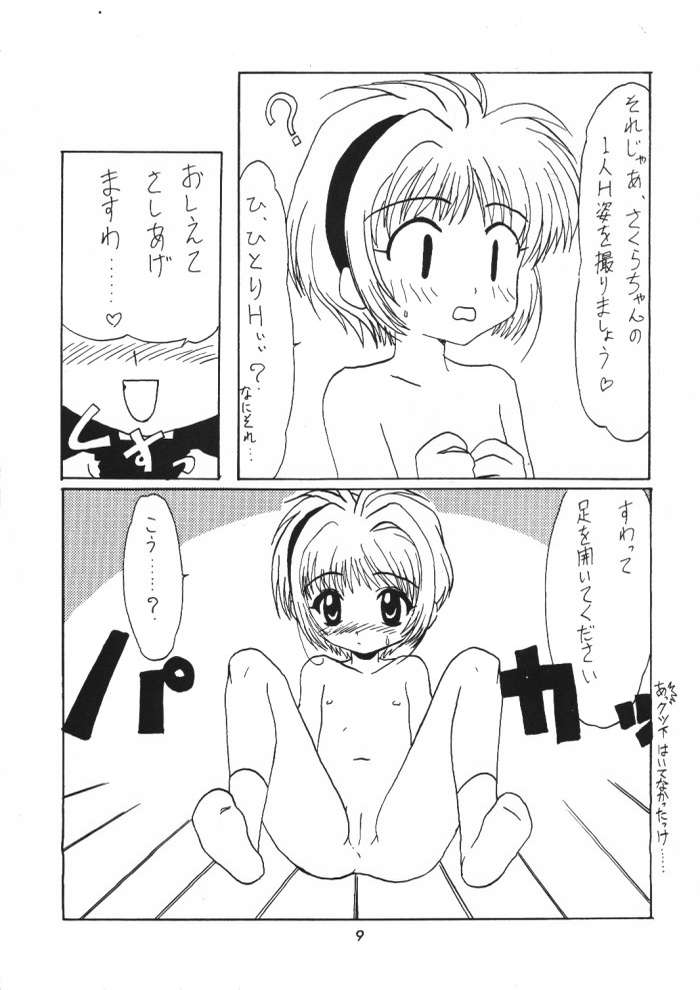 (C52) [V-SPOT (Haga Yui)] Love Love Cherry (Cardcaptor Sakura) - Page 7