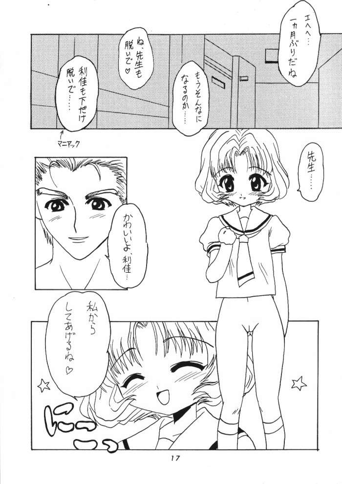 (C52) [V-SPOT (Haga Yui)] Love Love Cherry (Cardcaptor Sakura) - Page 15