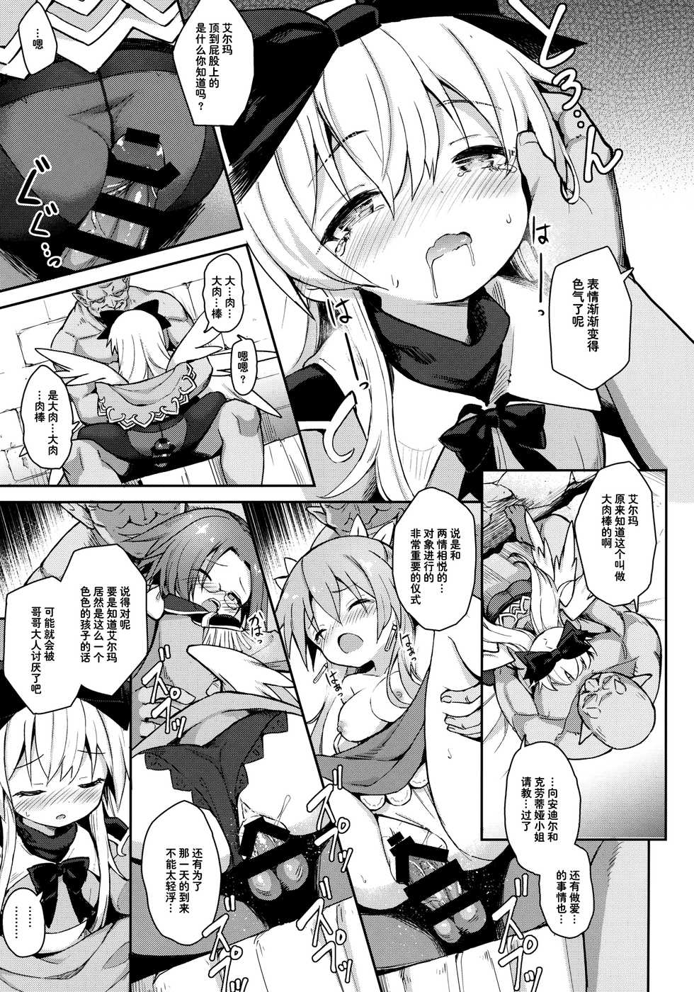 (C96) [Kanariya Bai Kanariya (Maya Gorou)] Alma ga Arekore Sareru no o Nagameru Hon. 6 (Shinrabansho) [Chinese] [脸肿汉化组] - Page 17