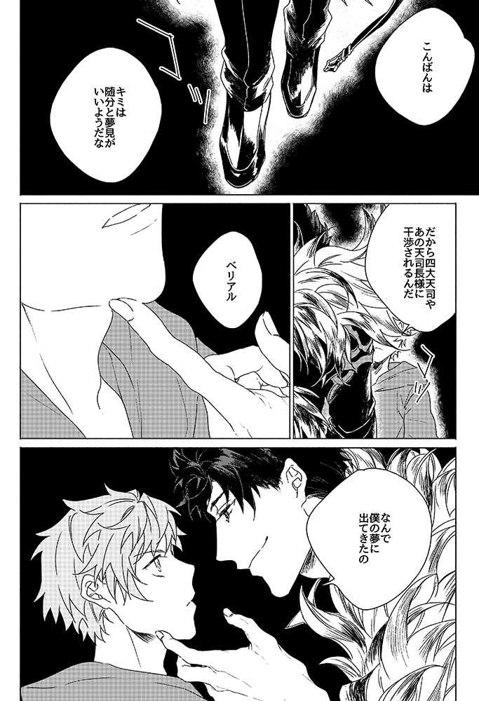 [Nikuhen (Knisge)] Inori ga Umare Ochiru (Granblue Fantasy) [Digital] - Page 6