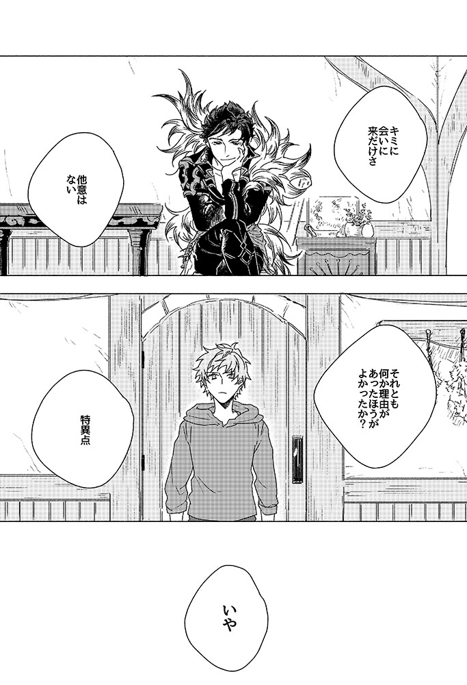 [Nikuhen (Knisge)] Inori ga Umare Ochiru (Granblue Fantasy) [Digital] - Page 9