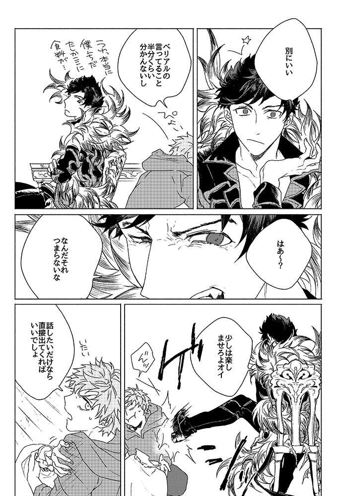 [Nikuhen (Knisge)] Inori ga Umare Ochiru (Granblue Fantasy) [Digital] - Page 10