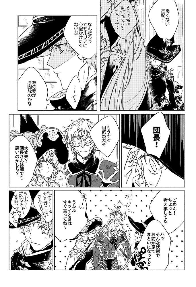 [Nikuhen (Knisge)] Inori ga Umare Ochiru (Granblue Fantasy) [Digital] - Page 19