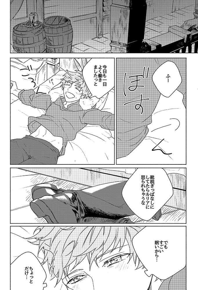 [Nikuhen (Knisge)] Inori ga Umare Ochiru (Granblue Fantasy) [Digital] - Page 22