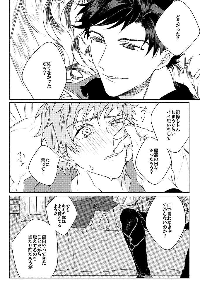 [Nikuhen (Knisge)] Inori ga Umare Ochiru (Granblue Fantasy) [Digital] - Page 28