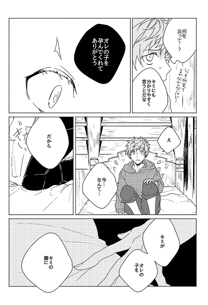 [Nikuhen (Knisge)] Inori ga Umare Ochiru (Granblue Fantasy) [Digital] - Page 34