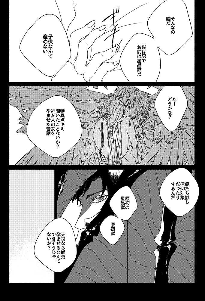 [Nikuhen (Knisge)] Inori ga Umare Ochiru (Granblue Fantasy) [Digital] - Page 36