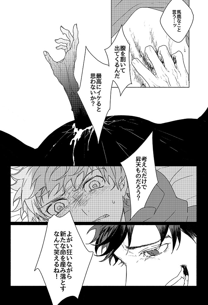 [Nikuhen (Knisge)] Inori ga Umare Ochiru (Granblue Fantasy) [Digital] - Page 37