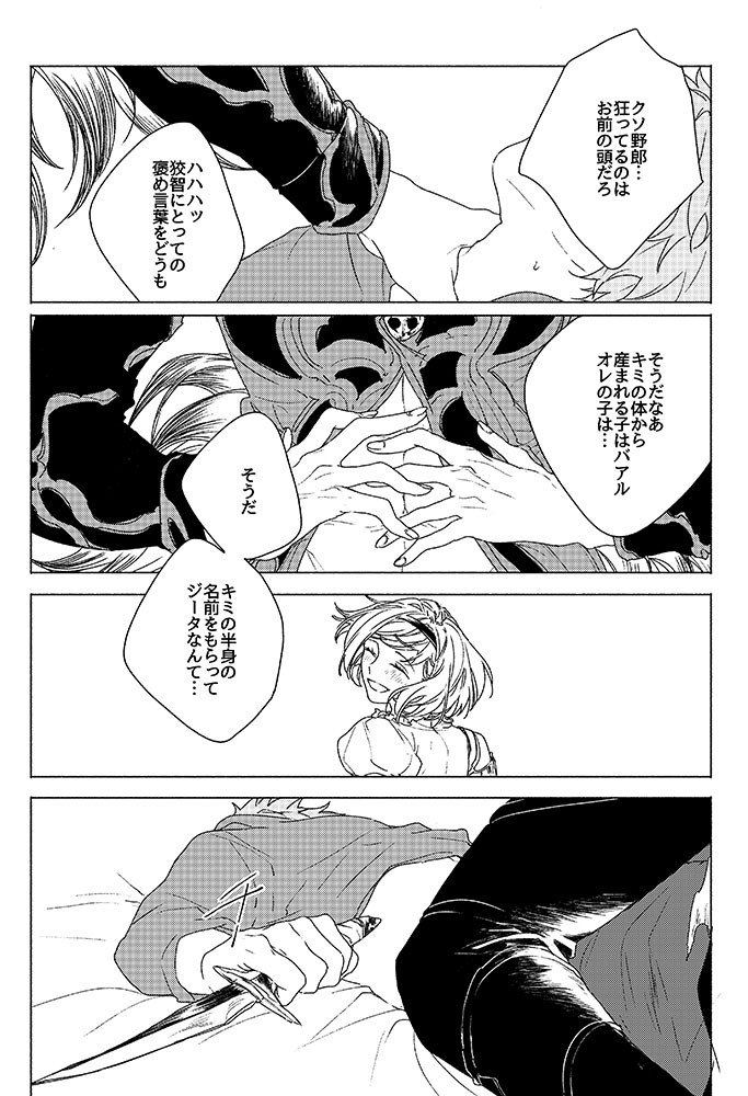 [Nikuhen (Knisge)] Inori ga Umare Ochiru (Granblue Fantasy) [Digital] - Page 38