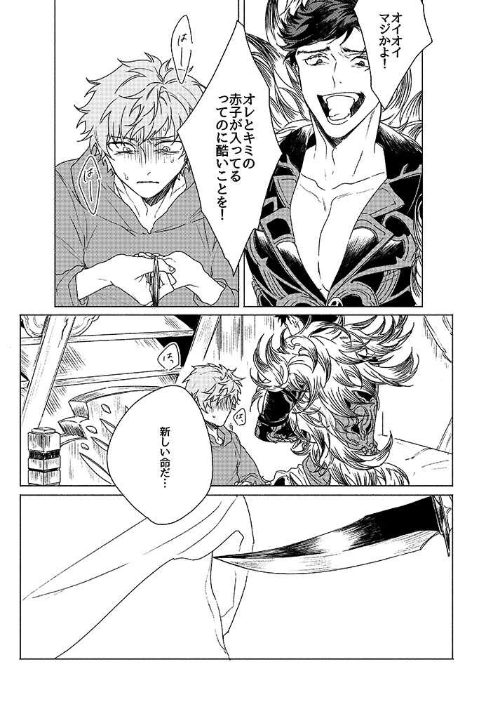 [Nikuhen (Knisge)] Inori ga Umare Ochiru (Granblue Fantasy) [Digital] - Page 40
