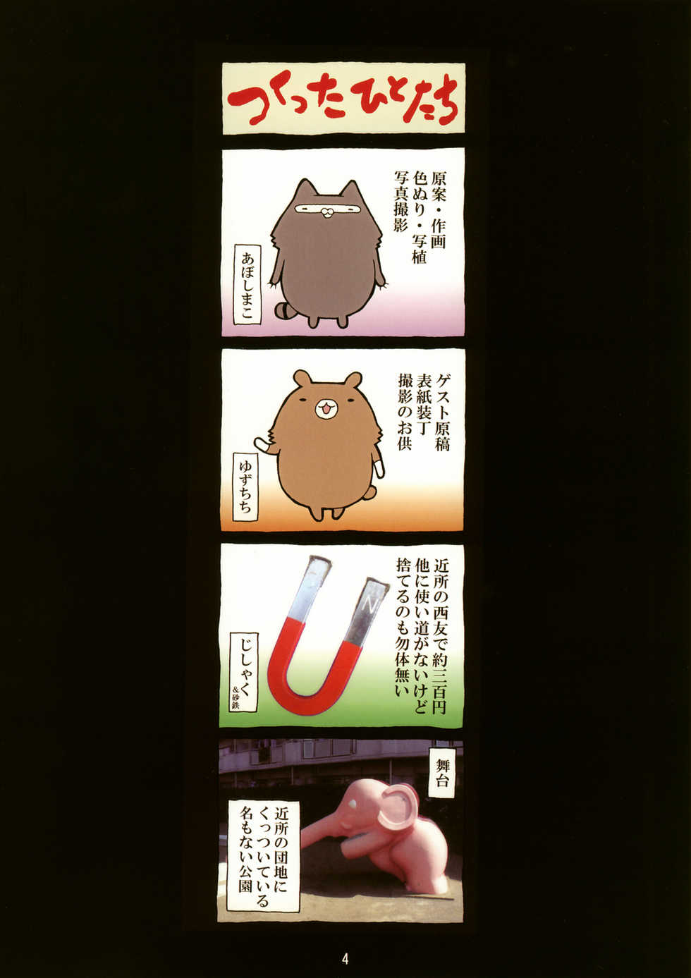 (SC31) [aboshi-kensetsu (Aboshi Mako)] OTONA NO PONIBON (Pani Poni Dash!) - Page 4