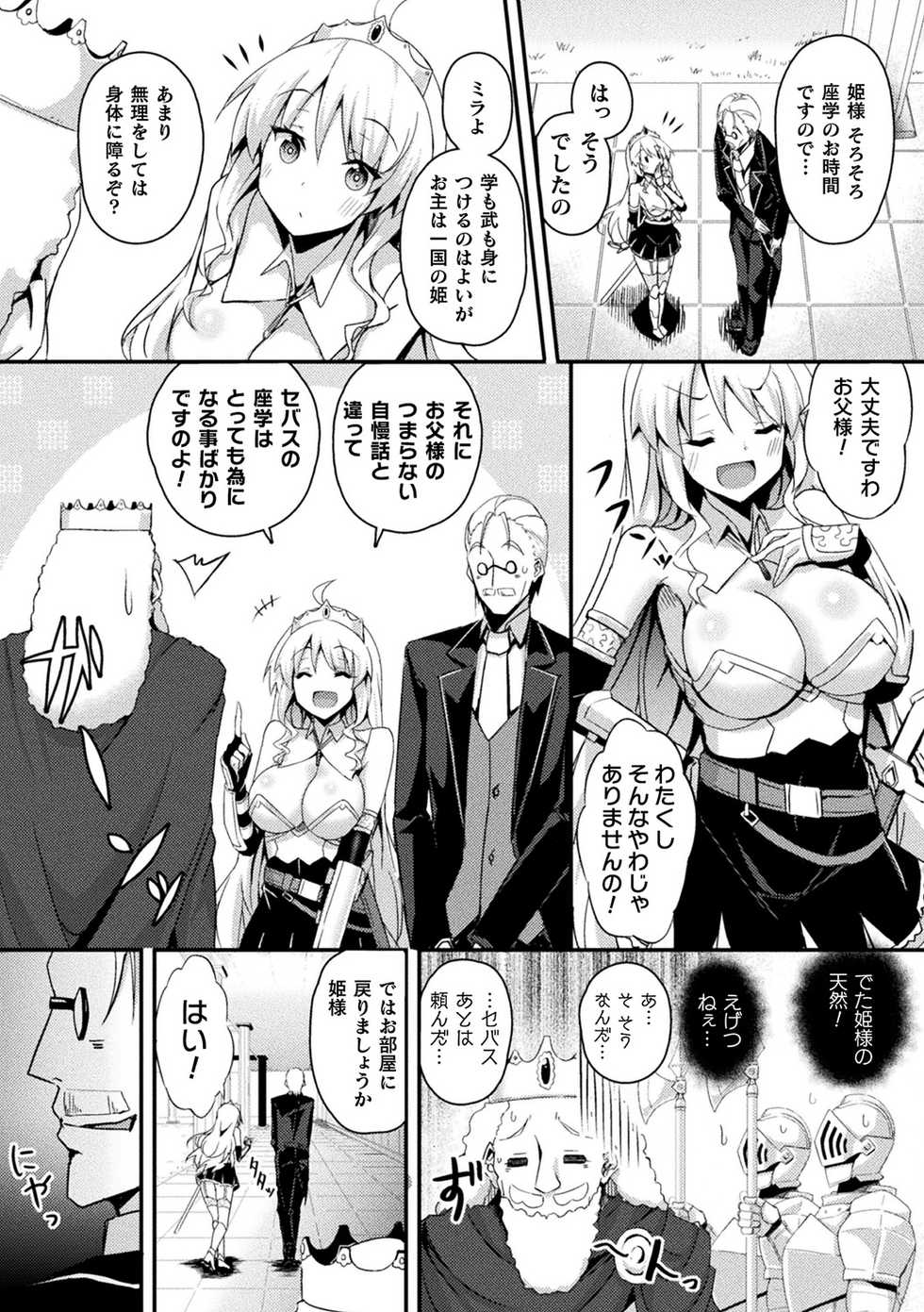 [Anthology] Bessatsu Comic Unreal Ponkotsu Fantasy Heroine H ~Doji o Funde Gyakuten Saretari Ero Trap ni Hamattari!?~ Vol. 2 [Digital] - Page 5