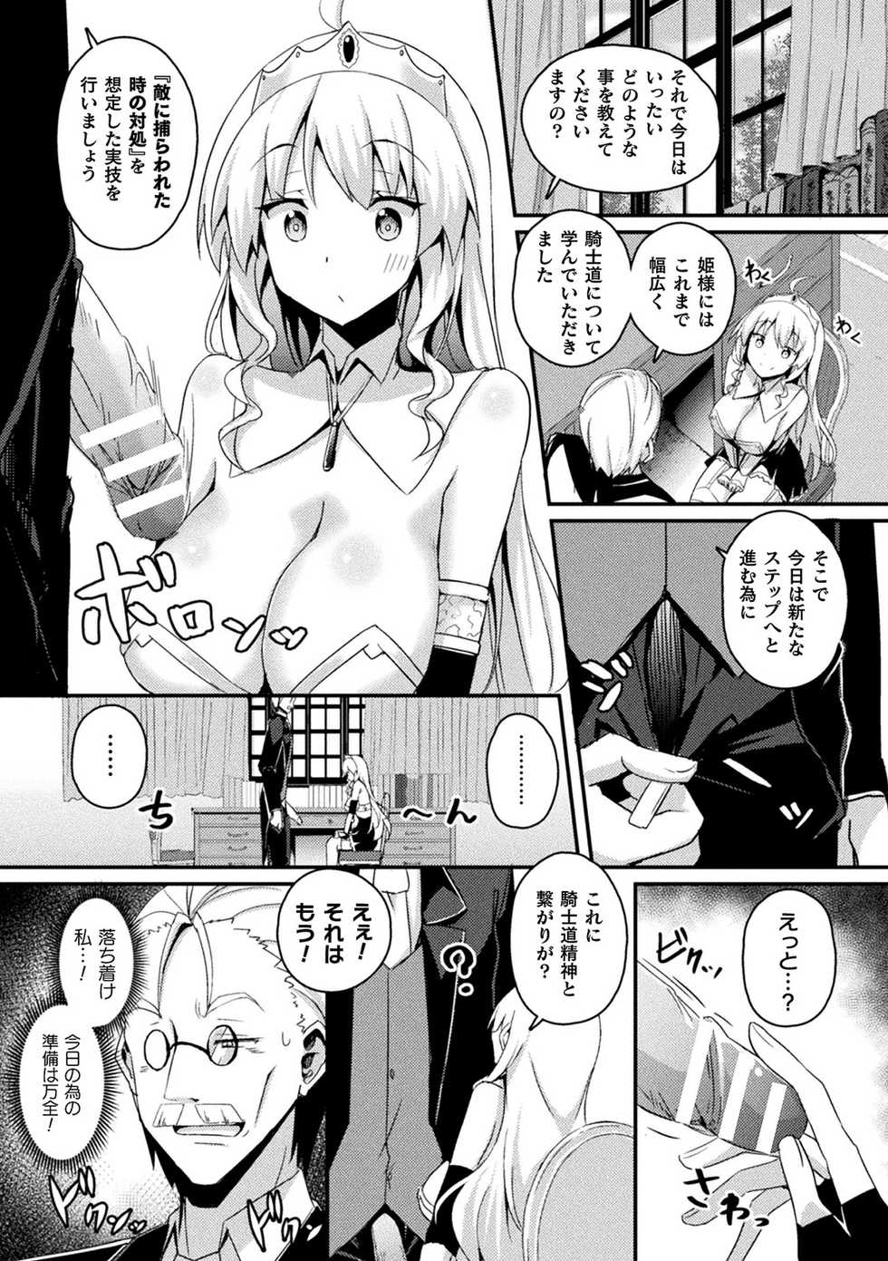 [Anthology] Bessatsu Comic Unreal Ponkotsu Fantasy Heroine H ~Doji o Funde Gyakuten Saretari Ero Trap ni Hamattari!?~ Vol. 2 [Digital] - Page 6