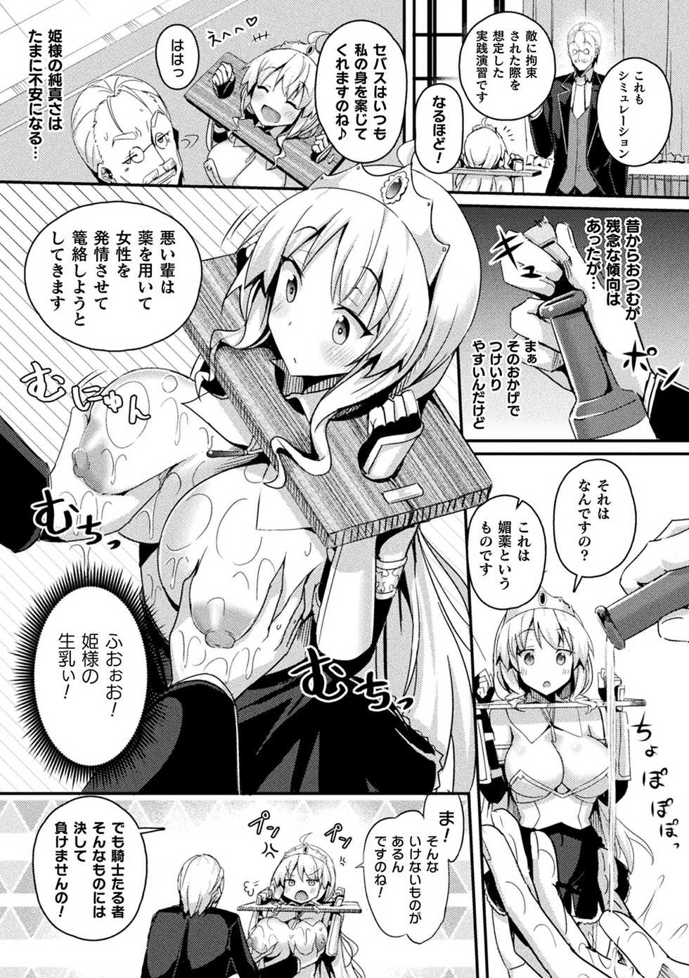 [Anthology] Bessatsu Comic Unreal Ponkotsu Fantasy Heroine H ~Doji o Funde Gyakuten Saretari Ero Trap ni Hamattari!?~ Vol. 2 [Digital] - Page 11