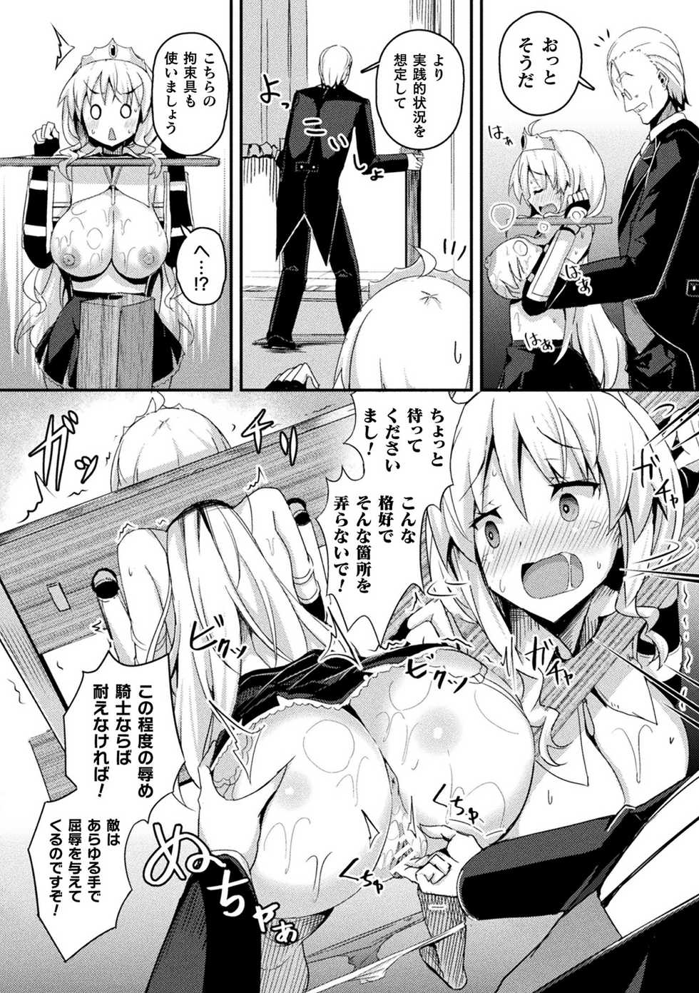 [Anthology] Bessatsu Comic Unreal Ponkotsu Fantasy Heroine H ~Doji o Funde Gyakuten Saretari Ero Trap ni Hamattari!?~ Vol. 2 [Digital] - Page 13