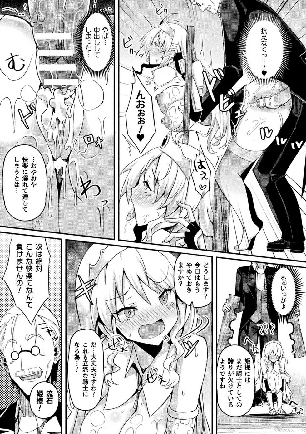 [Anthology] Bessatsu Comic Unreal Ponkotsu Fantasy Heroine H ~Doji o Funde Gyakuten Saretari Ero Trap ni Hamattari!?~ Vol. 2 [Digital] - Page 17