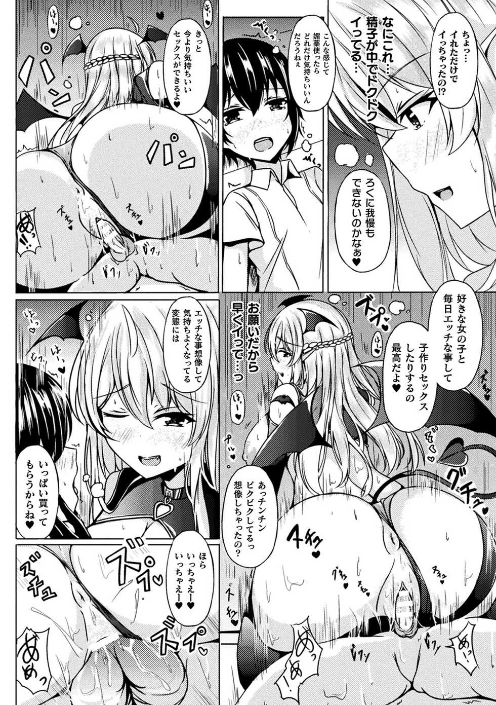 [Anthology] Bessatsu Comic Unreal Ponkotsu Fantasy Heroine H ~Doji o Funde Gyakuten Saretari Ero Trap ni Hamattari!?~ Vol. 2 [Digital] - Page 32