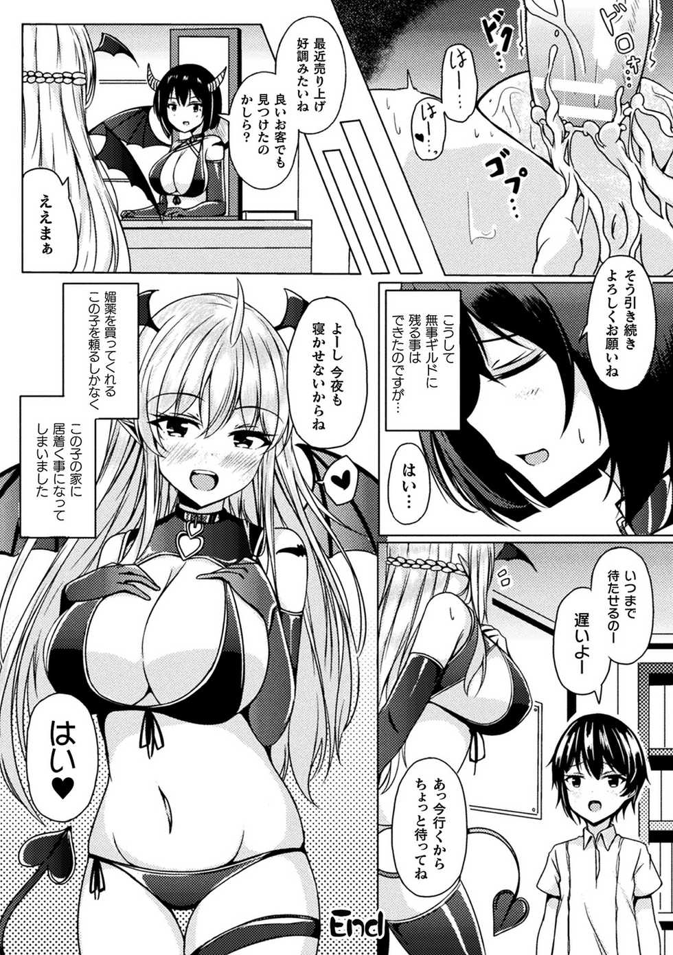 [Anthology] Bessatsu Comic Unreal Ponkotsu Fantasy Heroine H ~Doji o Funde Gyakuten Saretari Ero Trap ni Hamattari!?~ Vol. 2 [Digital] - Page 40