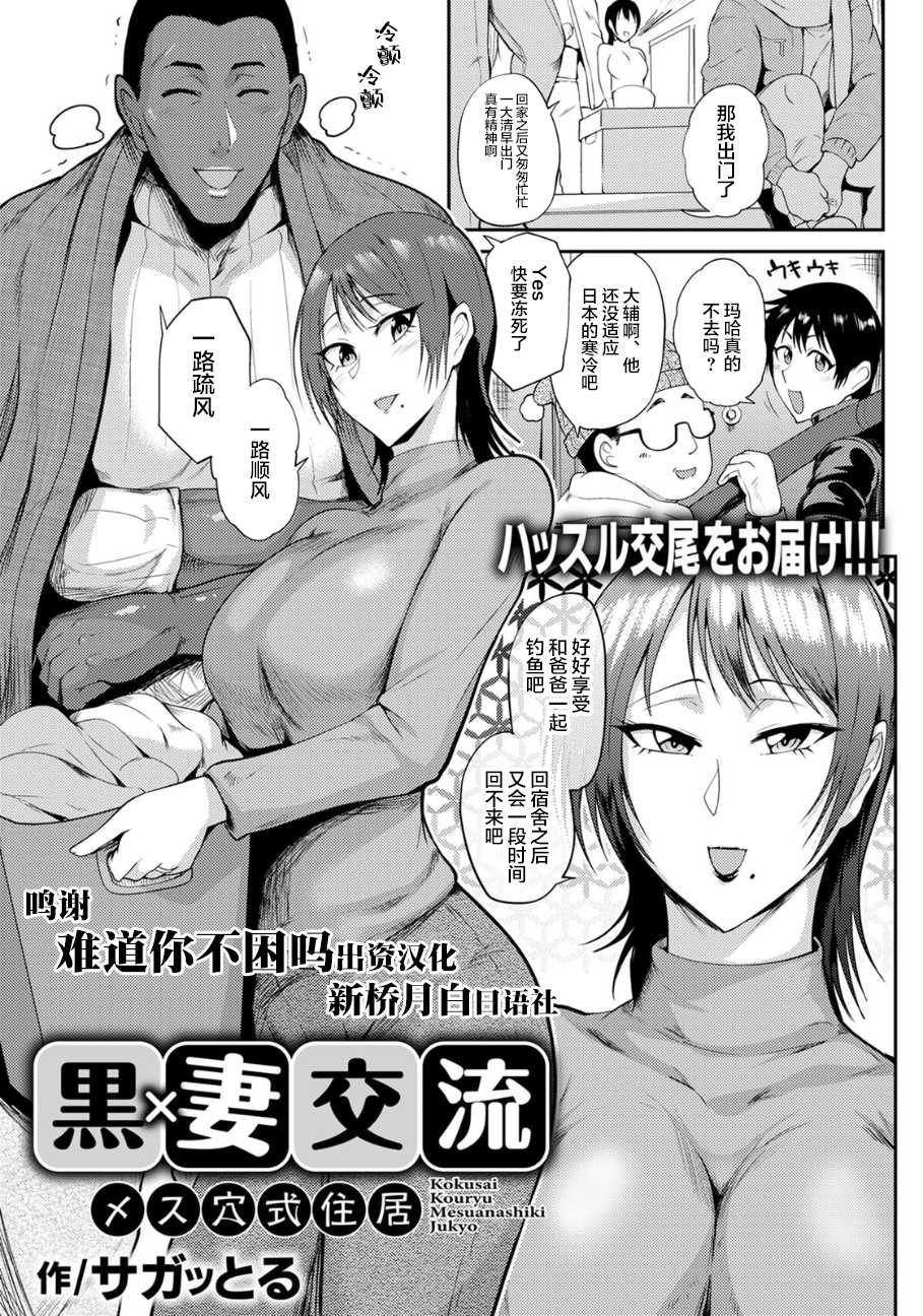 [Sagattoru] Kokusai Kouryu Mesuanashiki Jukyo (ANGEL Club 2020-04) [Chinese] [新桥月白日语社] [Digital] - Page 1