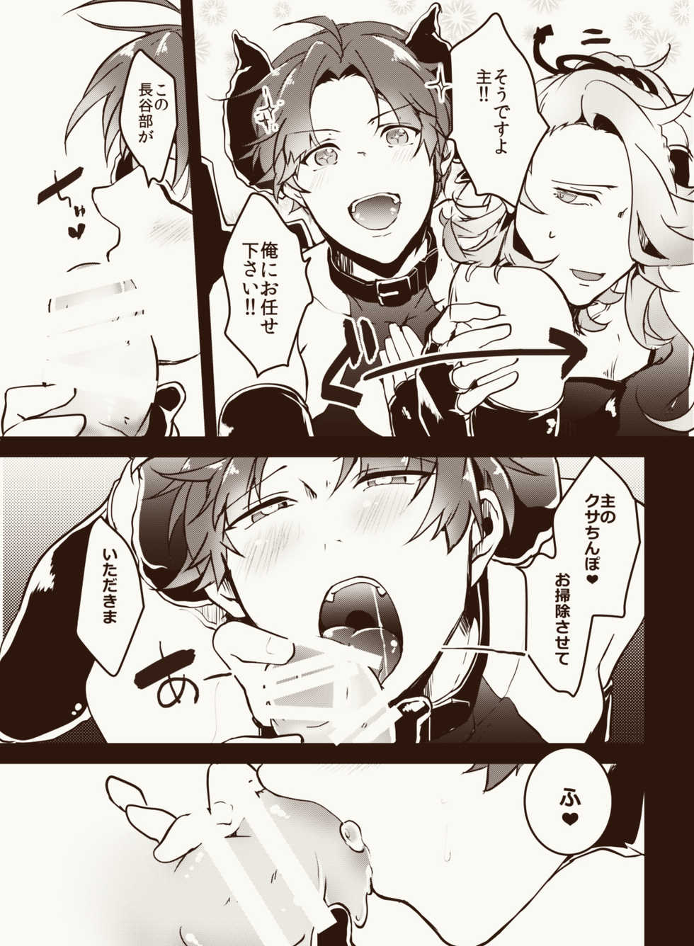 [Sukkorobu. (Koro)] Inma Suki no omo o Iyashitai Oda-da Halloween (Touken Ranbu) [Digital] - Page 6