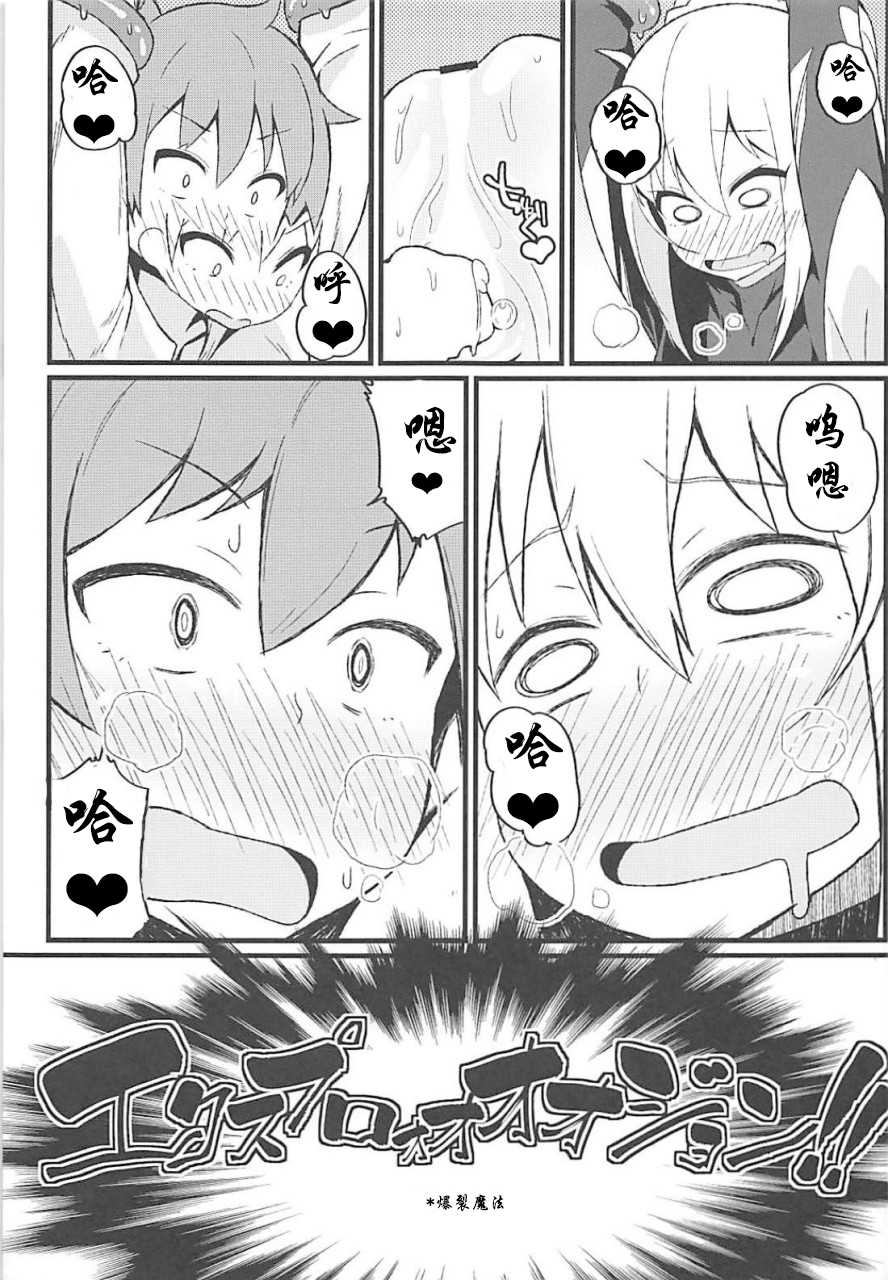 (C94) [Toudori no Su (Toudori)] Kono Subarashii Wana de Darkness to! (Kono Subarashii Sekai ni Syukufuku o!) [Chinese] - Page 18