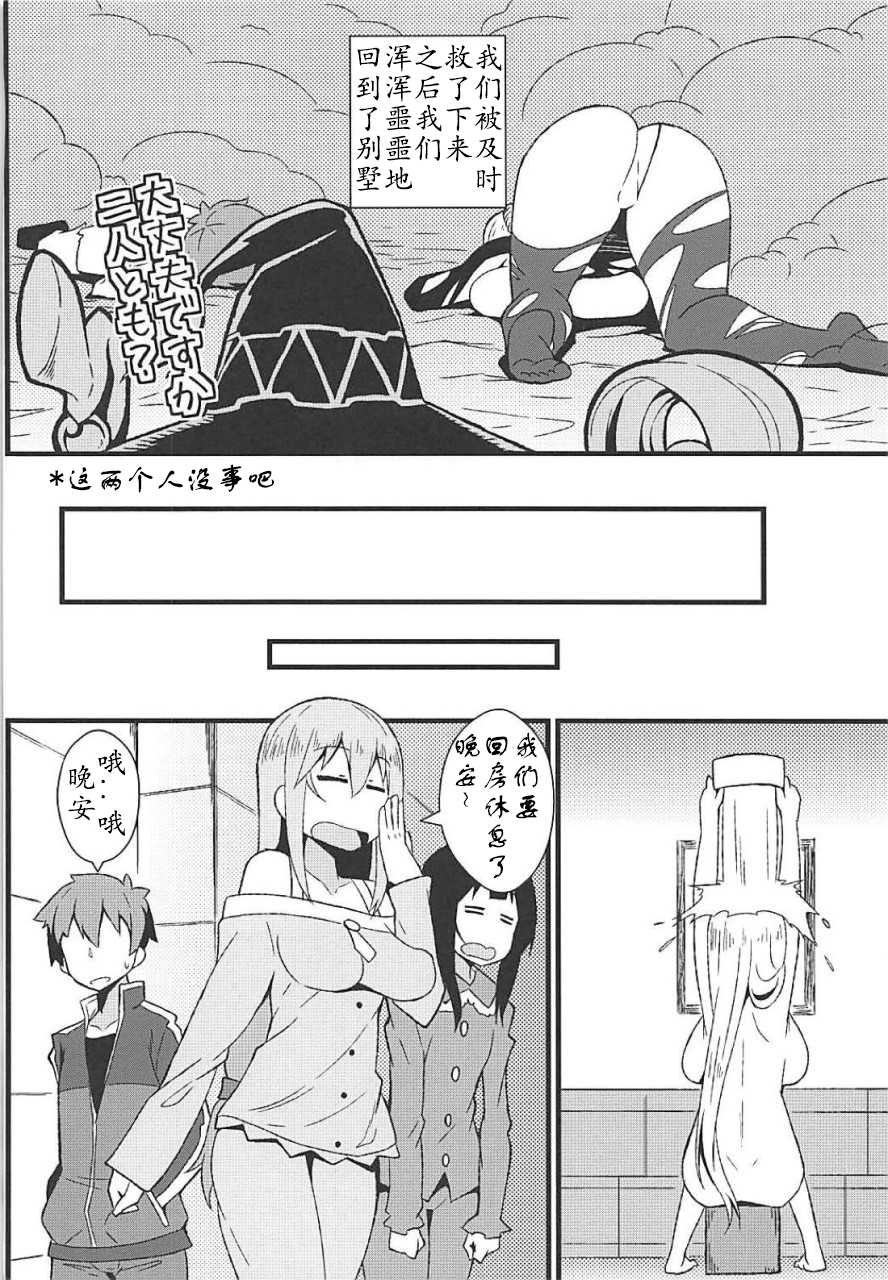 (C94) [Toudori no Su (Toudori)] Kono Subarashii Wana de Darkness to! (Kono Subarashii Sekai ni Syukufuku o!) [Chinese] - Page 19