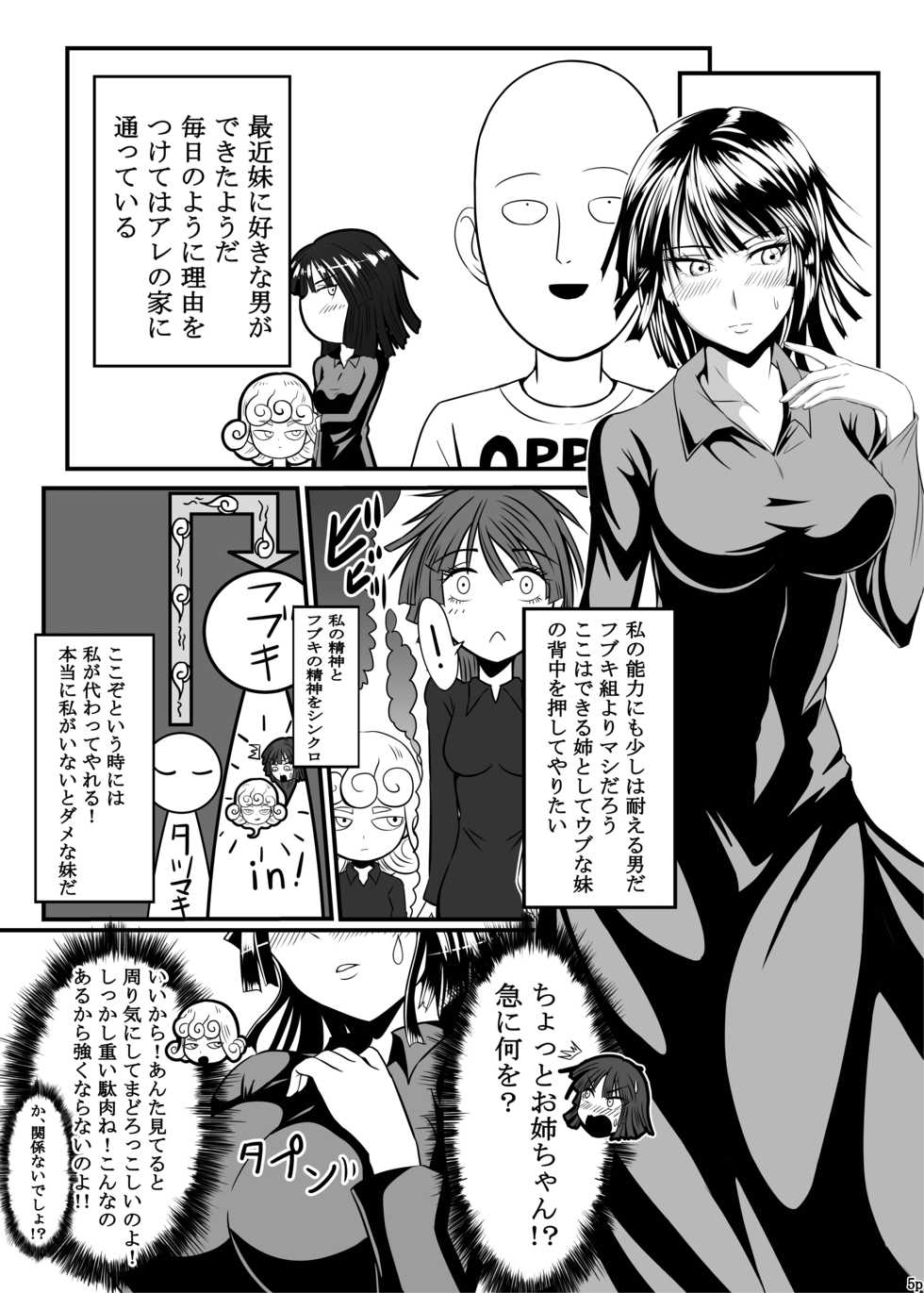 [Uchuu ☆ Porta (Kawa)] Dekoboko Love sister (One Punch Man) [Digital] - Page 5