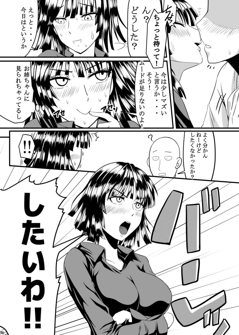 [Uchuu ☆ Porta (Kawa)] Dekoboko Love sister (One Punch Man) [Digital] - Page 8