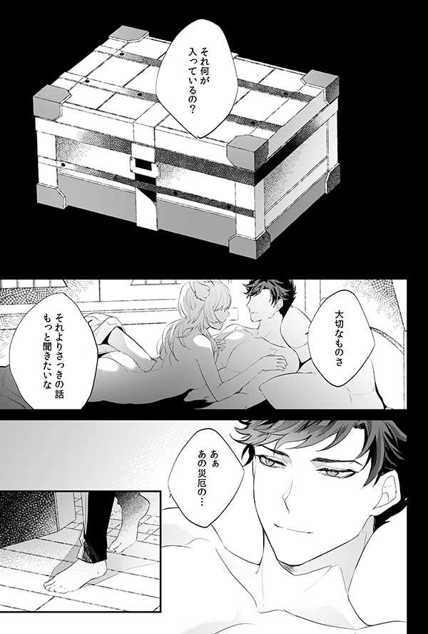 [irorabbi (Arima)] Afterglow (Granblue Fantasy) [Digital] - Page 18
