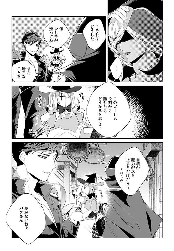 [irorabbi (Arima)] Afterglow (Granblue Fantasy) [Digital] - Page 23