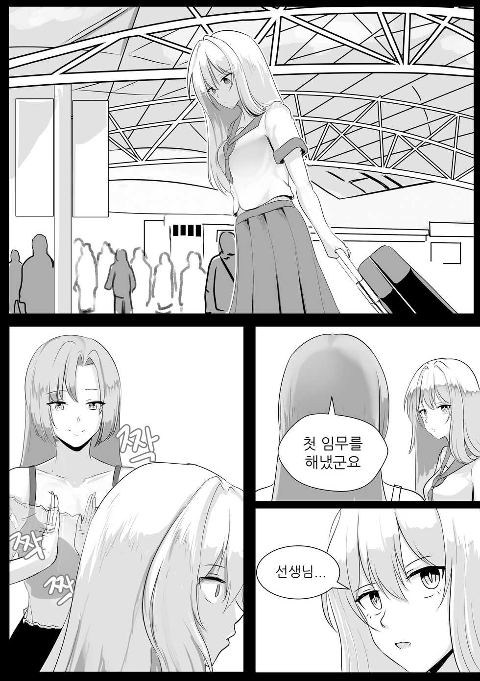 [EVS] 다이아퀸 2화 - Page 1