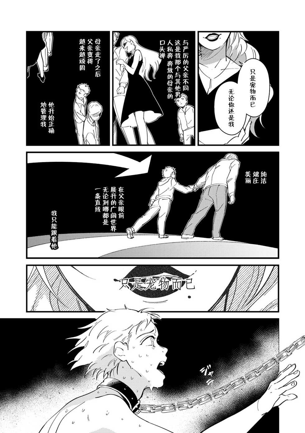[Min] Warau Nemurihime [Chinese] [莉赛特汉化组] - Page 10