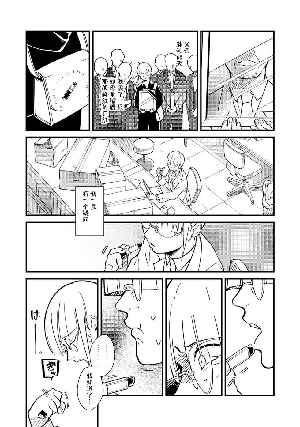 [Min] Warau Nemurihime [Chinese] [莉赛特汉化组] - Page 11
