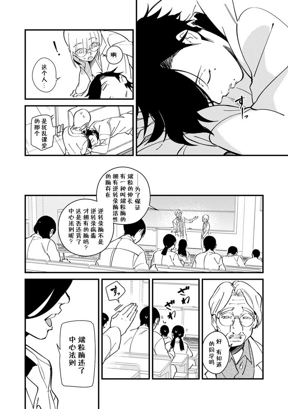 [Min] Warau Nemurihime [Chinese] [莉赛特汉化组] - Page 13
