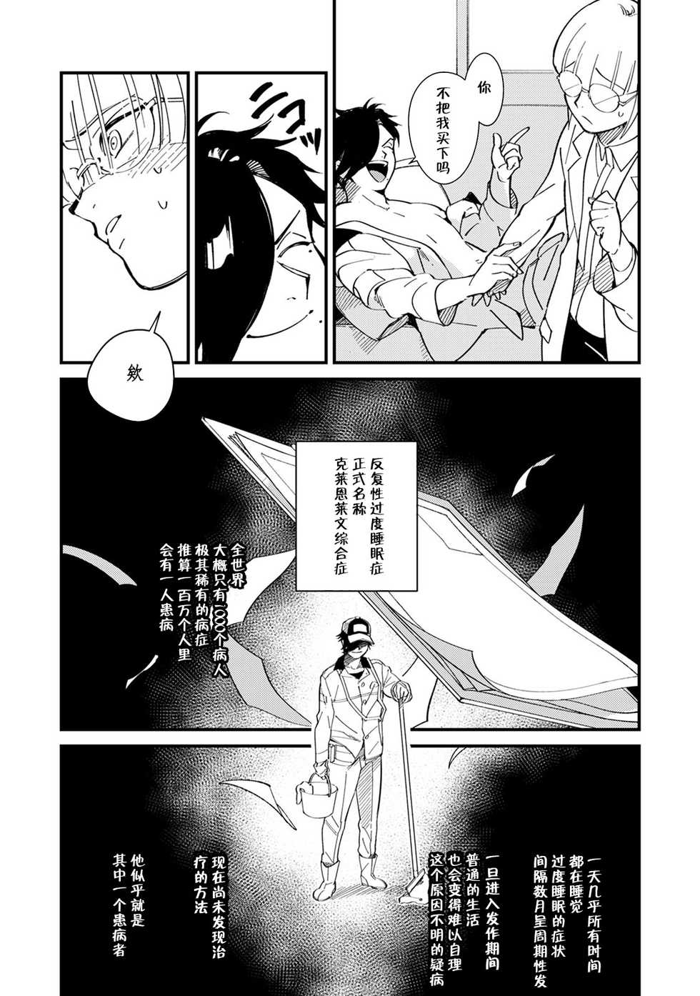[Min] Warau Nemurihime [Chinese] [莉赛特汉化组] - Page 18