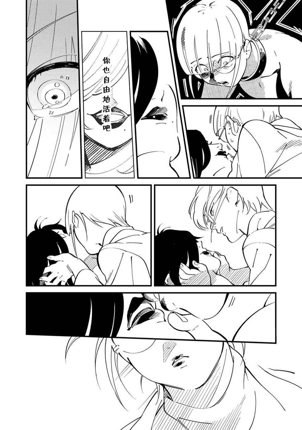 [Min] Warau Nemurihime [Chinese] [莉赛特汉化组] - Page 27