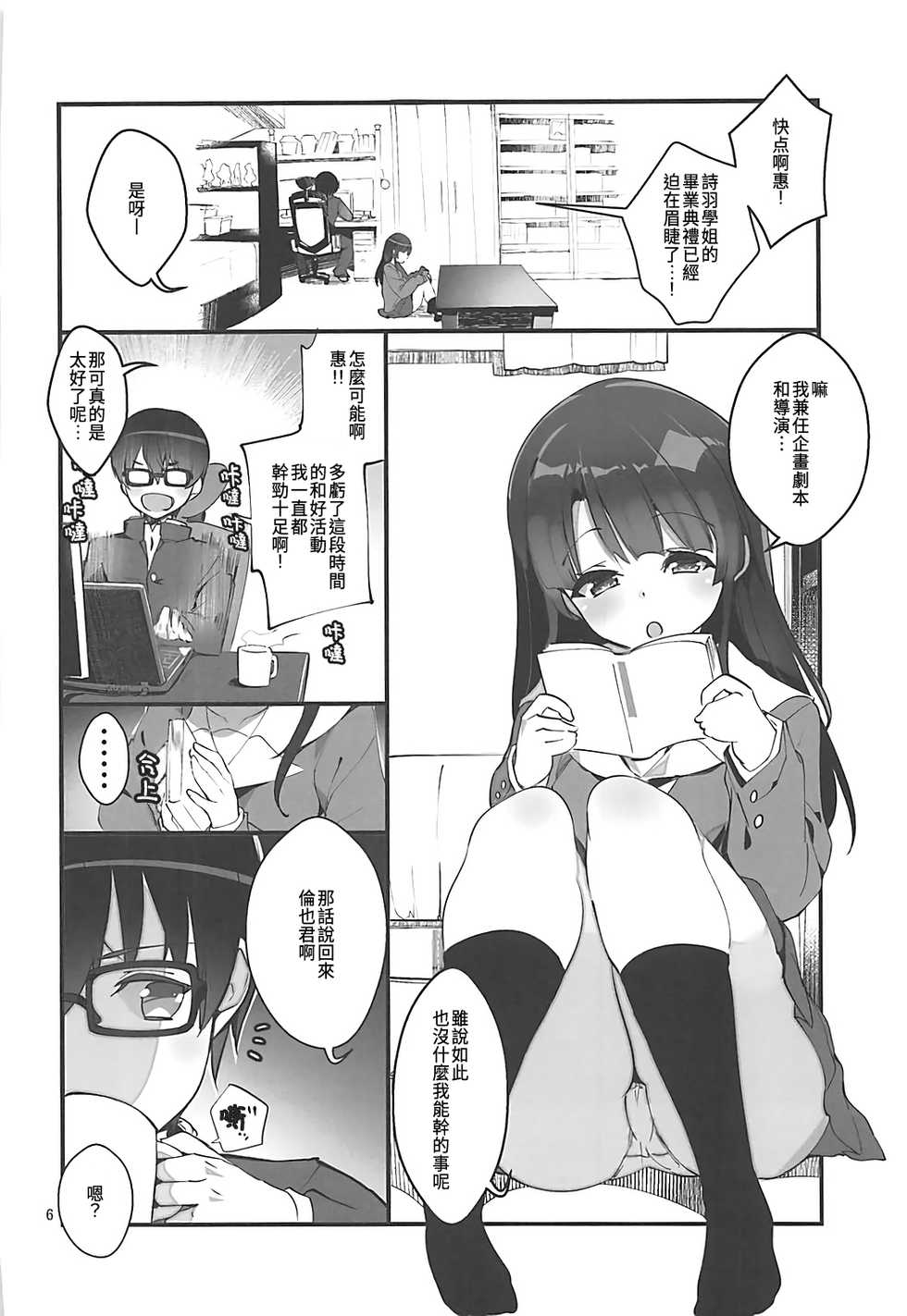 (C93) [A-WALKs (Fujishima Sei1go)] Futsukano wa Wotakare no Megane o Toru. 4 (Saenai Heroine no Sodatekata) [Chinese] [星幽漢化組] - Page 6