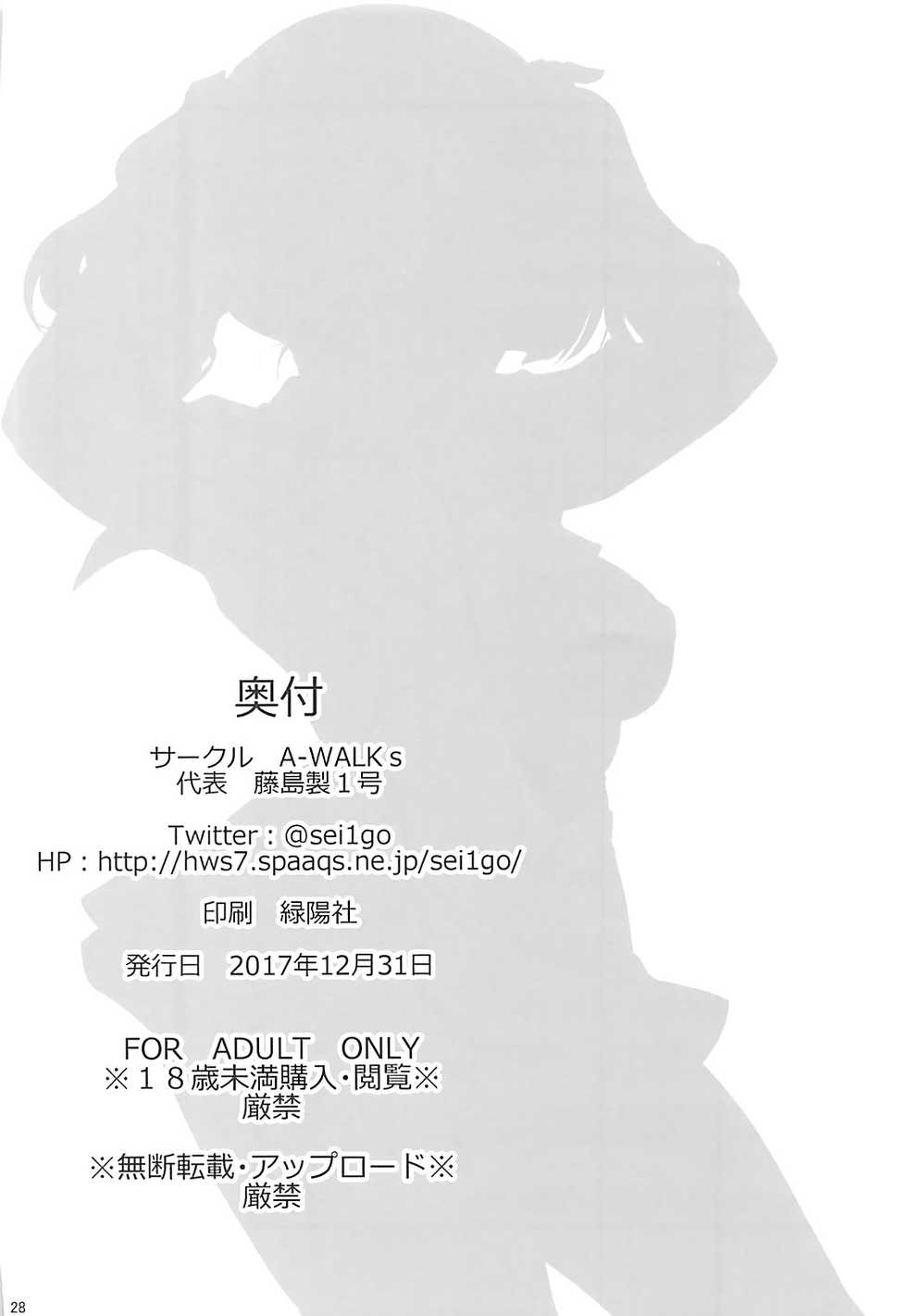 (C93) [A-WALKs (Fujishima Sei1go)] Futsukano wa Wotakare no Megane o Toru. 4 (Saenai Heroine no Sodatekata) [Chinese] [星幽漢化組] - Page 28