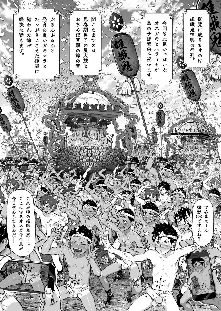 [Danzi Engine (Shiba Yuuji)] Osugaki Matsuri - Osugaki Festival [Digital] - Page 21