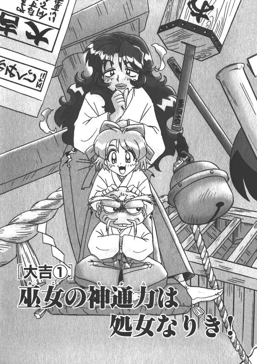 [unilabo] Mangan Jouju! ~Nichihen Jinja no Miko-san Nikki~ Ch. 1 - Page 5