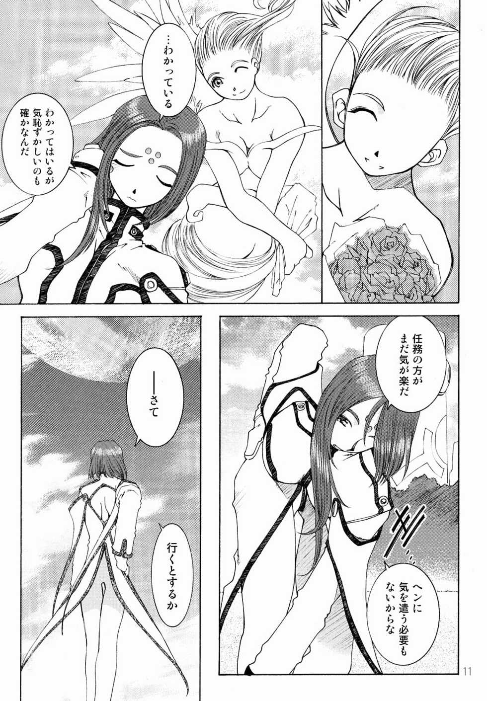 (C64) [RPG Company 2 (Toumi Haruka)] Candy Bell 3 (Ah! My Goddess) - Page 12