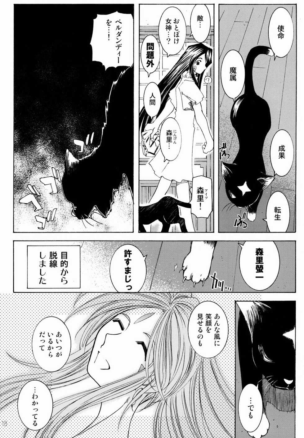 (C64) [RPG Company 2 (Toumi Haruka)] Candy Bell 3 (Ah! My Goddess) - Page 19