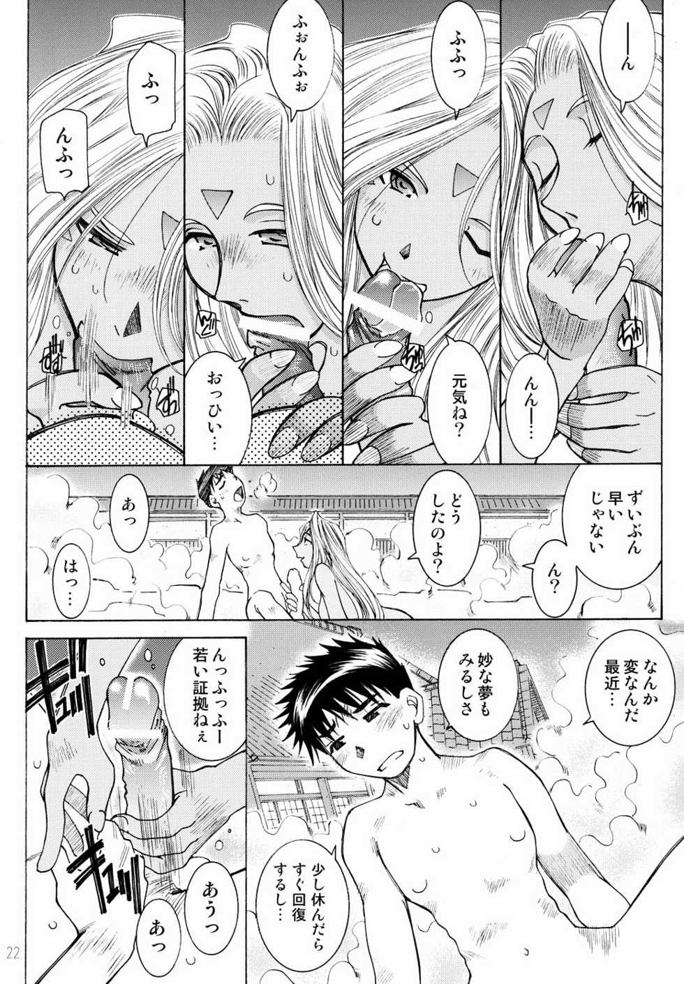 (C64) [RPG Company 2 (Toumi Haruka)] Candy Bell 3 (Ah! My Goddess) - Page 23