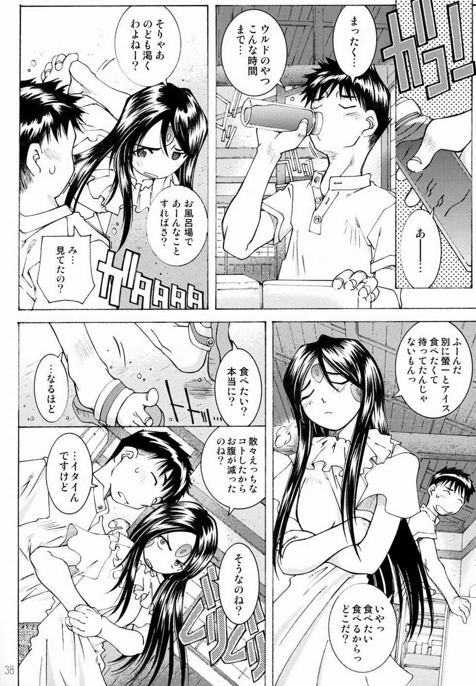 (C64) [RPG Company 2 (Toumi Haruka)] Candy Bell 3 (Ah! My Goddess) - Page 39
