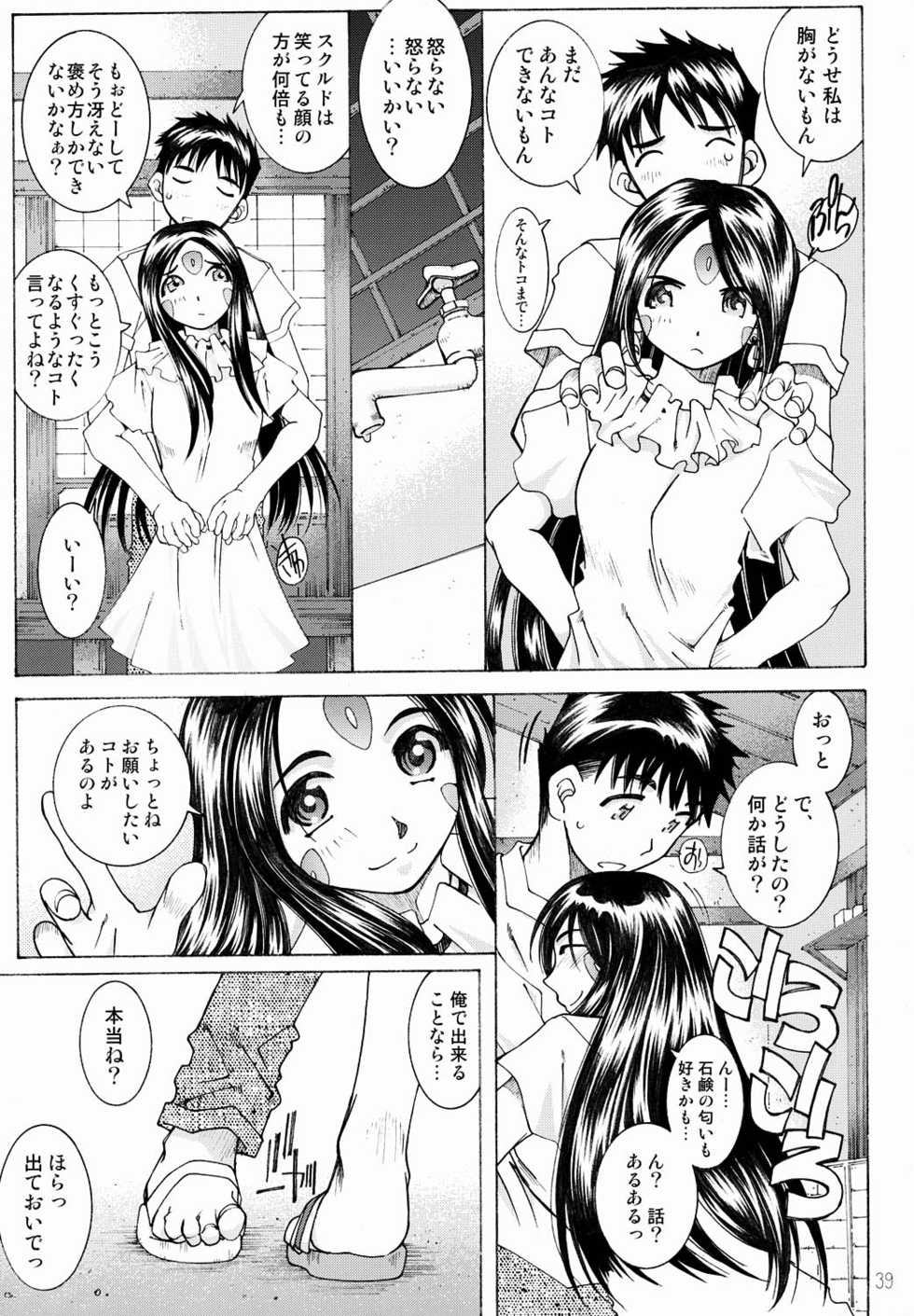 (C64) [RPG Company 2 (Toumi Haruka)] Candy Bell 3 (Ah! My Goddess) - Page 40